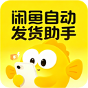 闲鱼自动发货+自动回复